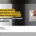 Мешканців Київщини закликають ощадливо споживати електроенергію