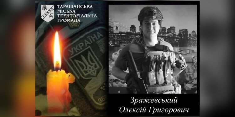 У Таращі вшановують пам'ять воїна Олексія Зражевського