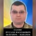 У Рокитнянській громаді вшанували пам'ять воїна Руслана Сахна